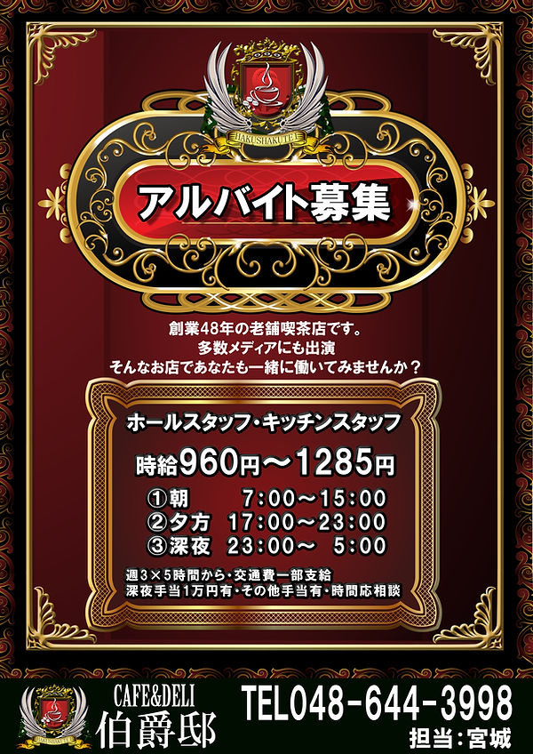 スタッフ募集案内 のコピー.jpg